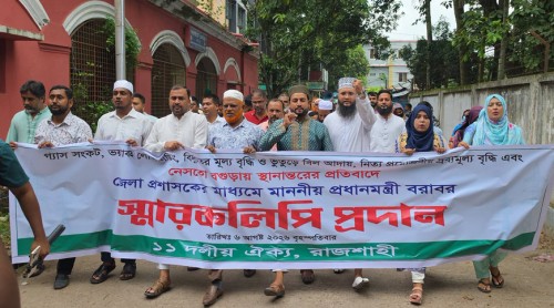 রাজশাহীতে ১১ দলীয় ঐক্যের মিছিল সমাবেশ, স্মারকলিপি