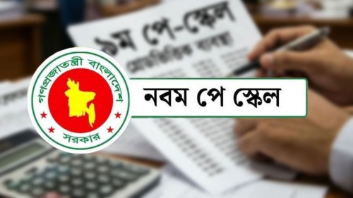 মন্ত্রিসভায় অনুমোদন পেল নবম পে-স্কেলের প্রস্তাব